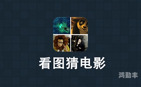 疯狂猜图游戏及答案大全疯狂猜图游戏，一场视觉与智慧的较量-第3张图片