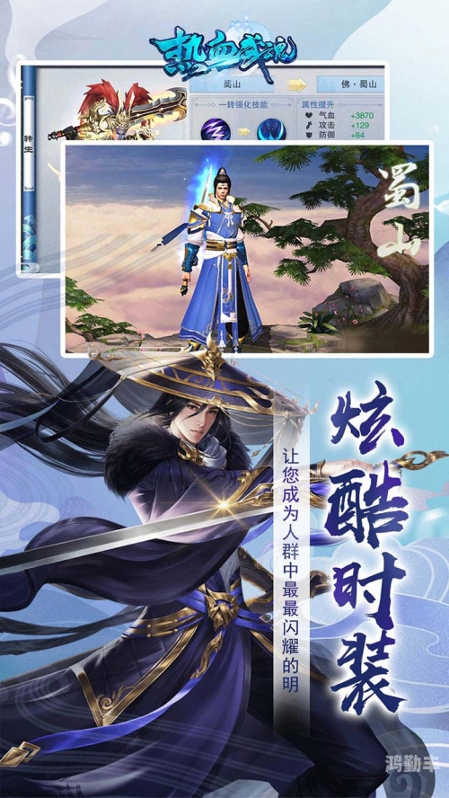 武魂蜀山攻略，如何合理分配属性加点-第2张图片