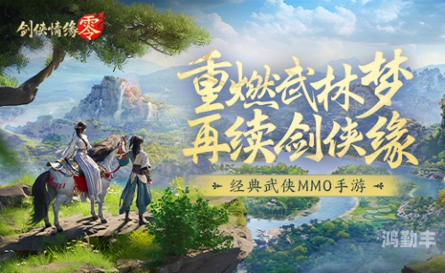 剑侠情缘攻略，探索江湖，成就传奇-第3张图片