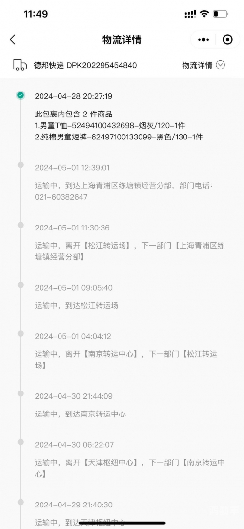 包裹单号查询，轻松追踪您的包裹物流信息