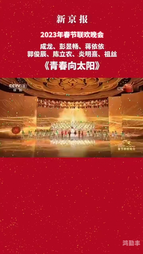 [今日关注]兔年春晚“最”亮点(2011.02.01)2023兔年春节联欢晚会节目单揭秘-第2张图片