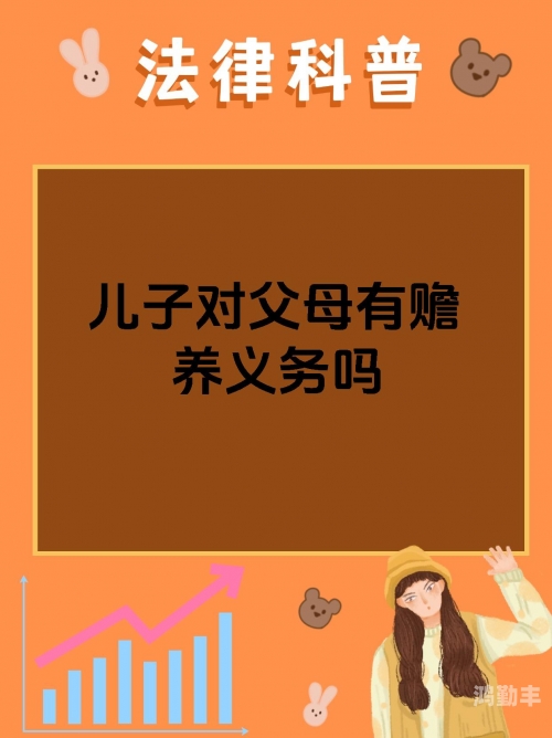 养育之恩，儿子成长与家庭责任-第2张图片