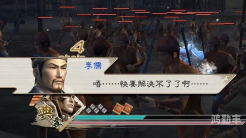 真三国无双5攻略指南-第3张图片
