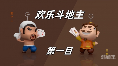 下载斗地主免费最新版扑克游戏与激烈运动视频的探索