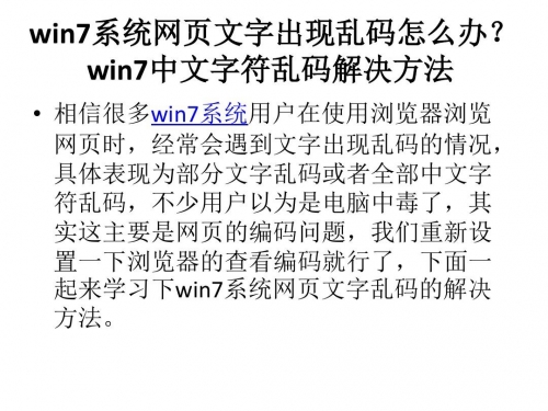 日文中字乱码的解决办法日文中字乱码的解决办法