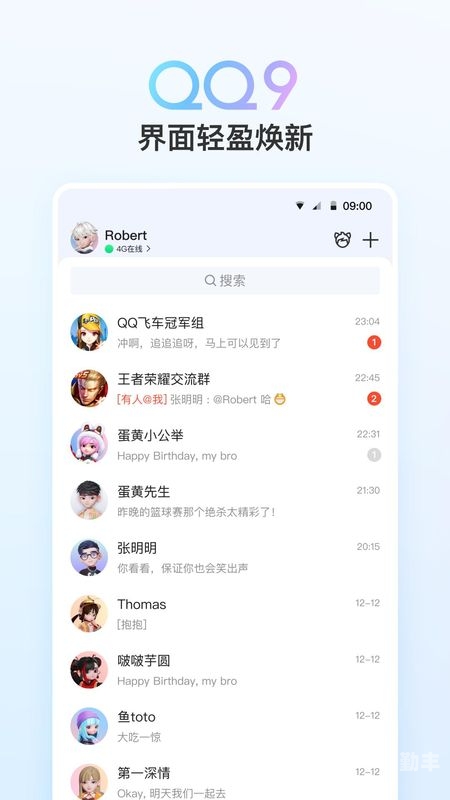 qq2013旧正式版下载QQ2013旧正式版下载，回忆那些年的经典-第2张图片