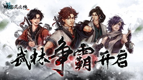 侠客风云传前传，江湖初探-第3张图片
