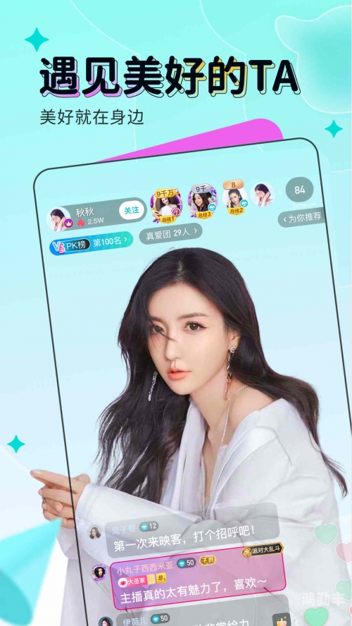 成品人直播app下载3.2.0探索成人直播新世界，成品人直播APP下载指南-第2张图片