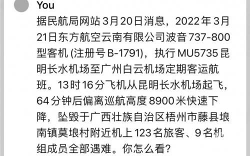 客机坠机事故MU5735坠机事故十问十答-第1张图片