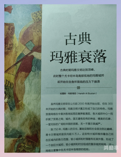 玛雅文化的神秘力量——Maya Power