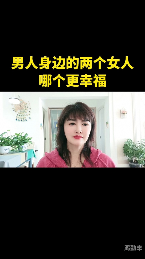 女人更喜欢3人还是2人女人更喜欢三人还是二人？-第2张图片