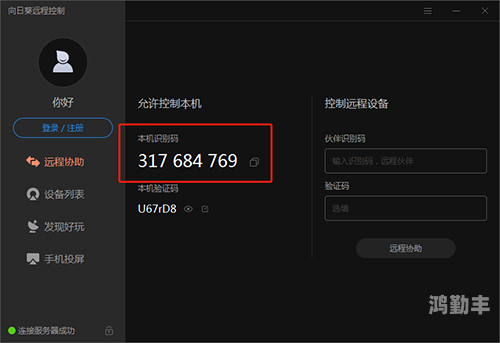 向日葵APP下载与免费站长统计的IOS体验-第3张图片