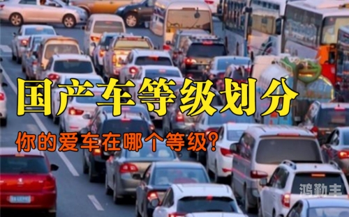 国产精品一线二线三线有什么区别国产精品一线、二线、三线的区别解析-第2张图片