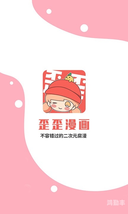 全免费无收费的韩漫免费无付费韩漫无遮漫画APP的探索与体验-第2张图片