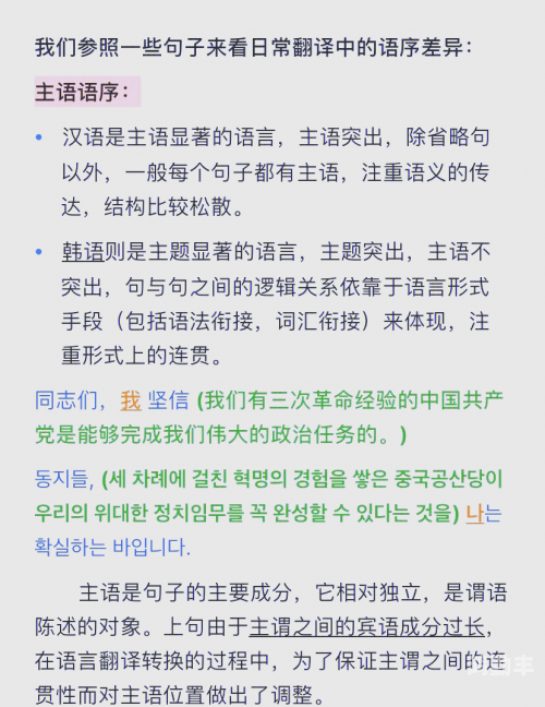 中韩在线翻译器的应用与影响-第2张图片