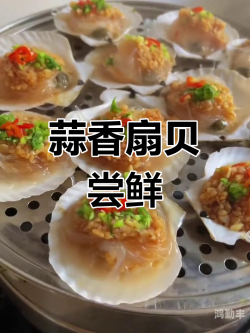 腿打开一点就能吃扇贝了腿开一点，享受美味扇贝的独特体验-第3张图片