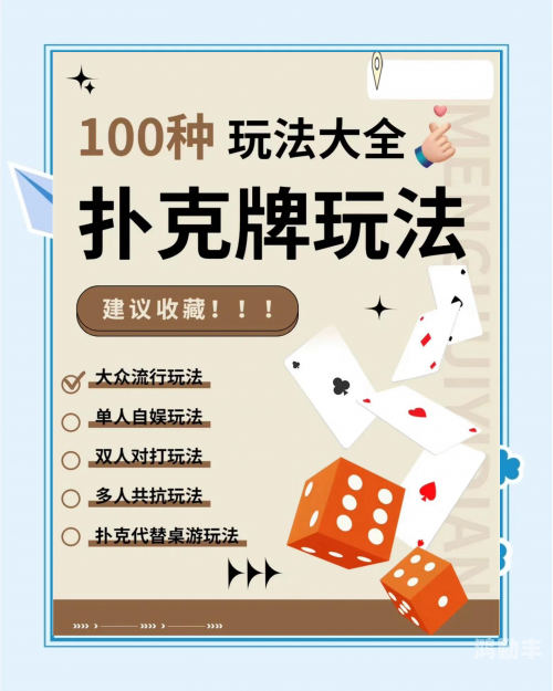 扑克牌的乐趣与挑战，一场又喊又闹的视觉盛宴-第3张图片