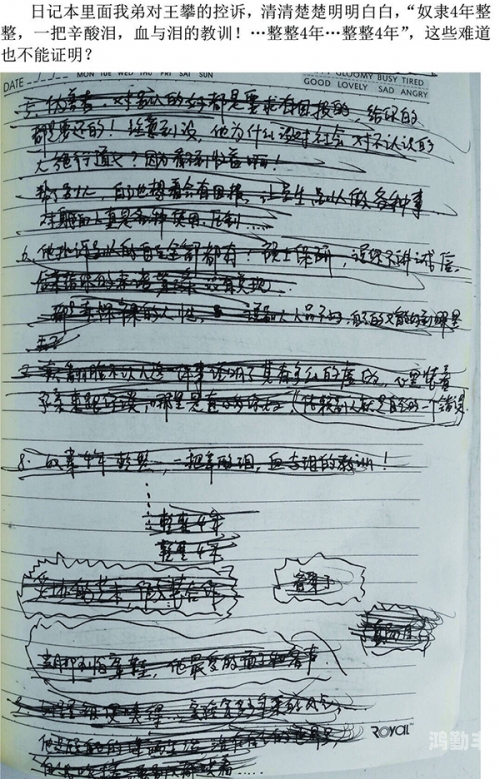 我这四年的奴隶生活