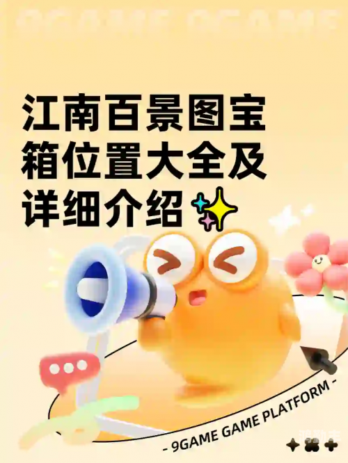 江南百景图鲤鱼在哪个探险江南百景图鲤鱼获取全攻略-第2张图片