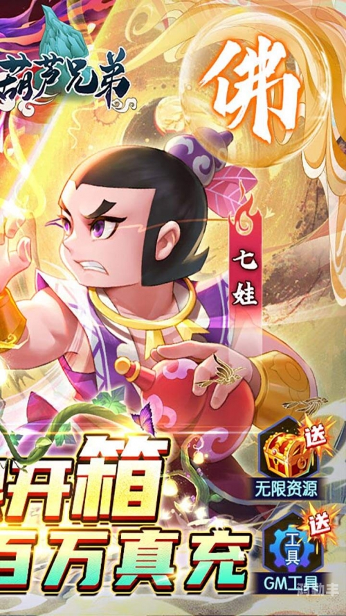 葫芦娃与葫芦里不卖药的安卓下载故事-第3张图片