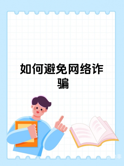 警惕网络陷阱，远离不健康内容与非法网站
