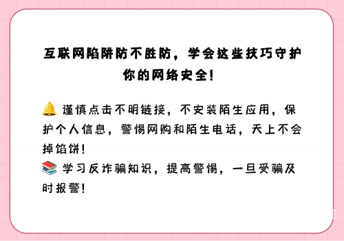 警惕网络陷阱，远离不健康内容与非法网站-第2张图片
