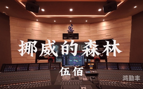 挪威的森林，一段四分钟的视觉之旅