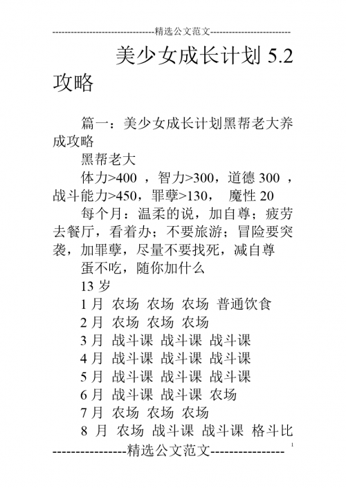 美少女成长计划小游戏的魅力与启示-第2张图片