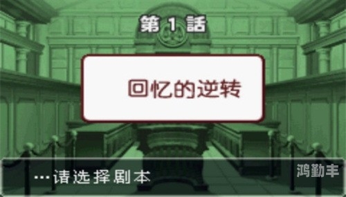 逆转裁判3攻略逆转裁判3，深度攻略解析-第2张图片
