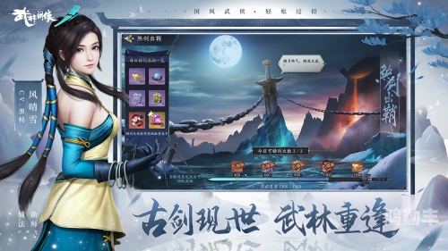 武林闲侠兑换码在哪输入武林闲侠兑换码的秘密之旅-第1张图片