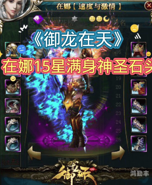 御龙在天马装怎么合成加强紫色的装备御龙在天，马装合成的奥秘与步骤