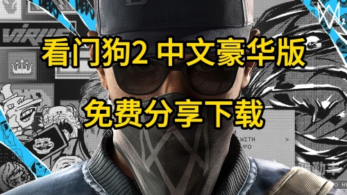 看门狗攻略看门狗攻略，全方位守护你的家园安全-第2张图片