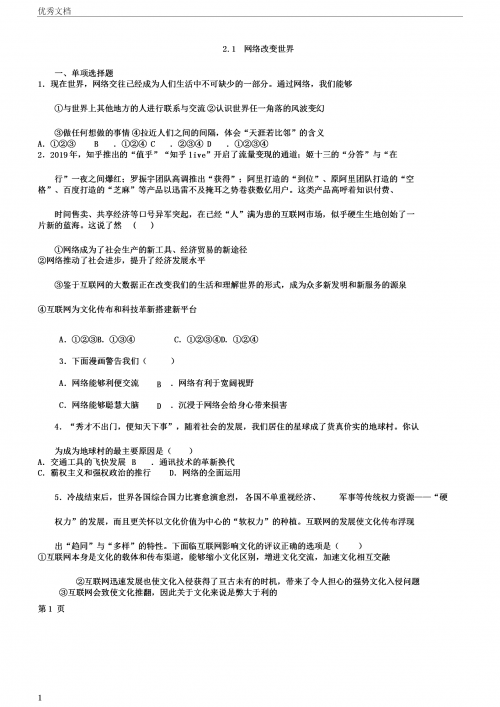 网络内容的选择与道德责任-第1张图片