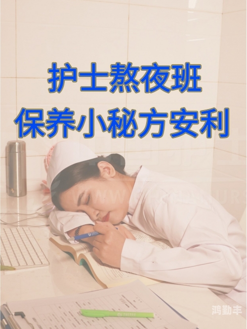 护士的小嫩嫩好紧好爽护士的温柔呵护，小嫩肤质的细腻体验