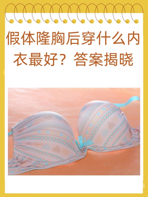 透明胸罩，时尚与舒适并存的现代女性选择