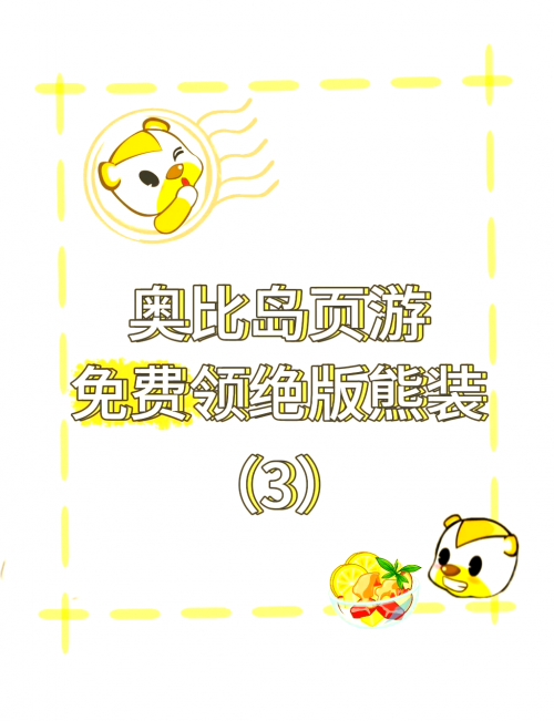奥比岛绝版搜集令，寻觅往日回忆，重温经典瞬间