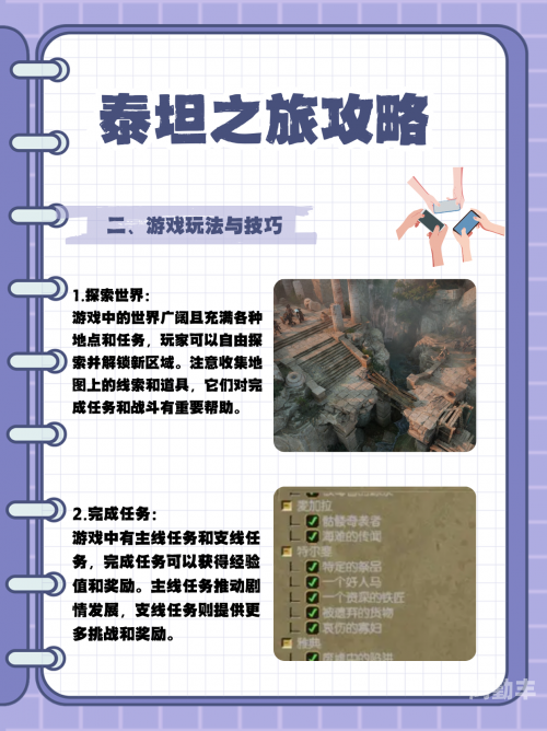 泰坦之旅，职业搭配的智慧与策略-第3张图片