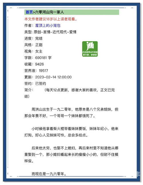 家庭大杂汇小说家庭大杂乱，经典小说说大全