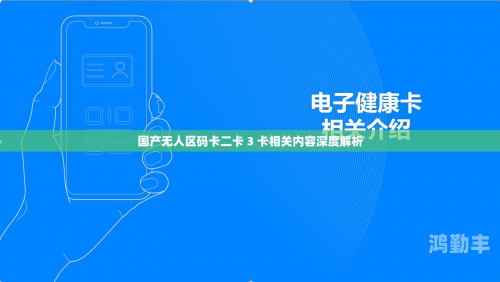 在线一卡二卡三卡不卡在线一卡二卡三卡不卡，解析与体验-第2张图片