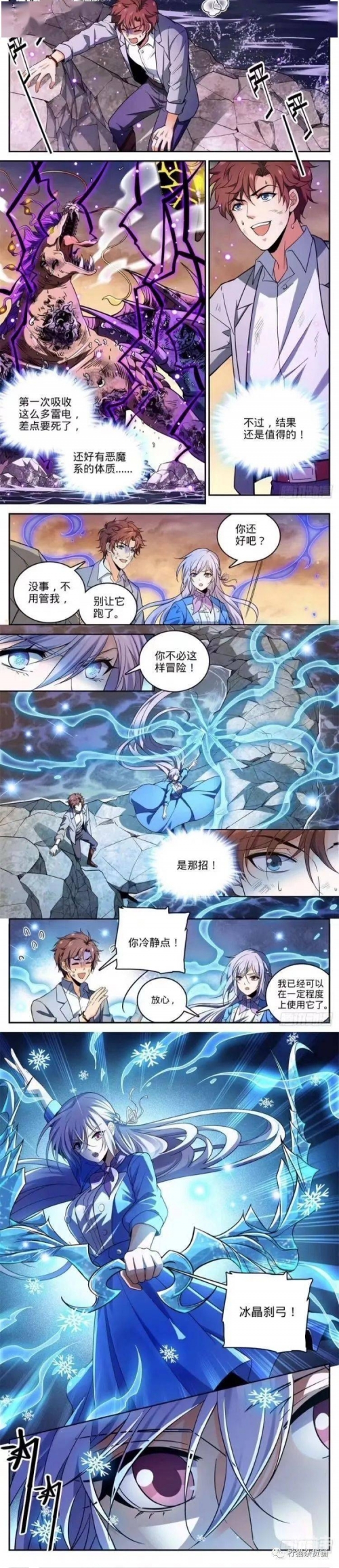 全职法师，6漫画免费阅读下拉式体验-第2张图片