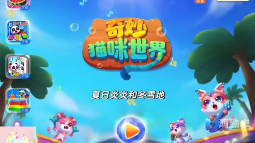 色猫咪色猫咪的奇妙世界