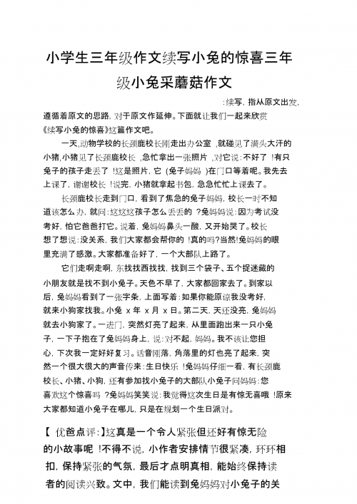 男生捏我的小兔兔描述作文男生捏我的小兔兔的温馨回忆