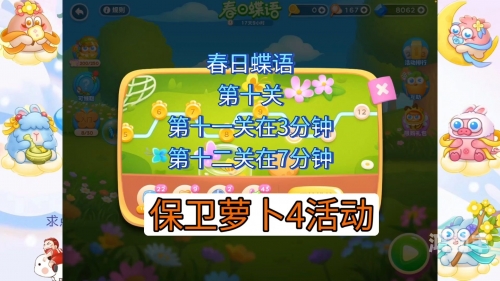 保卫萝卜44关攻略保卫萝卜44，守护绿色家园的勇敢行动