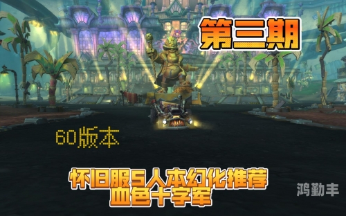 探索魔兽世界7.0，新纪元的开启-第2张图片