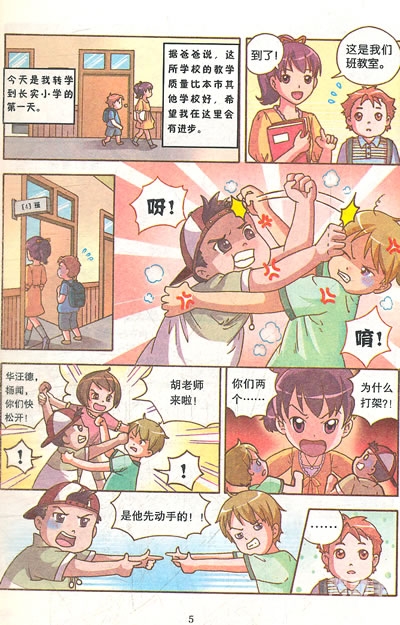 同桌上课时狂揉我下面同桌课堂之误，一次不恰当的玩笑-第1张图片