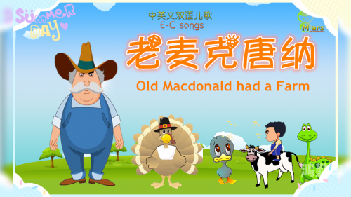 oldmacdonald中老年乐老麦乐章，Old MacDonald的中老年乐章-第2张图片