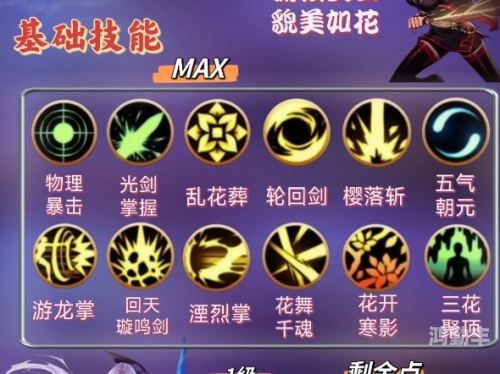 剑士加点攻略