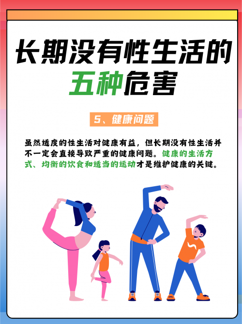 关于健康与性爱观念的探讨-第3张图片