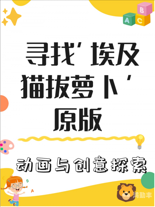 是拔萝卜拔萝卜的痛与叫喊