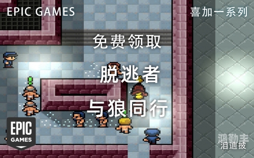 脱逃者合成表，游戏策略与角色解析-第1张图片